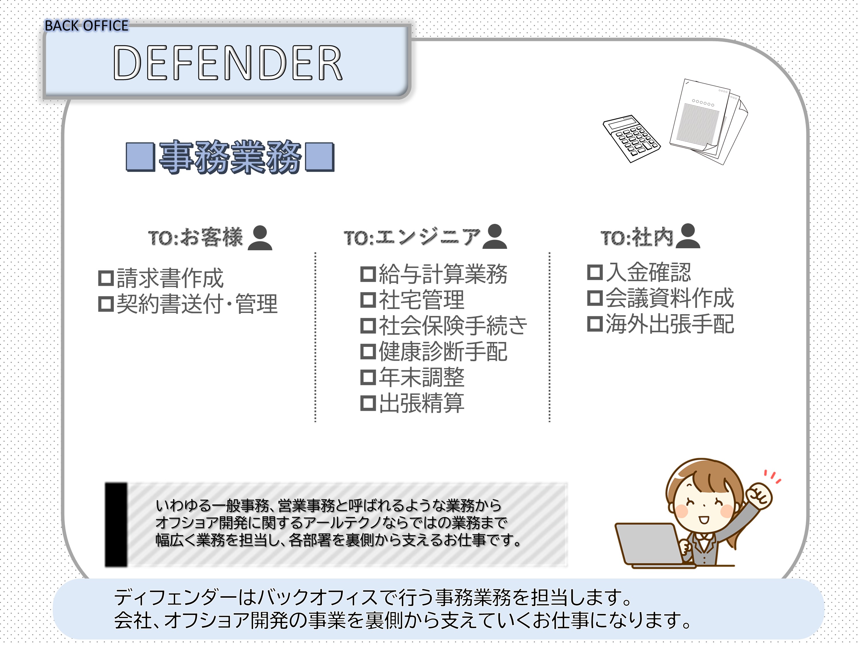 新卒採用情報 アールテクノ